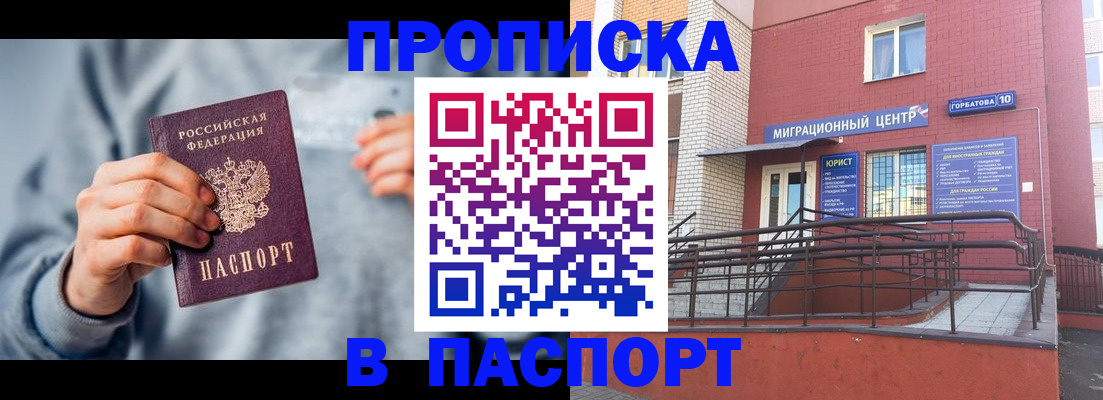 прописка для кредита в Железноводске