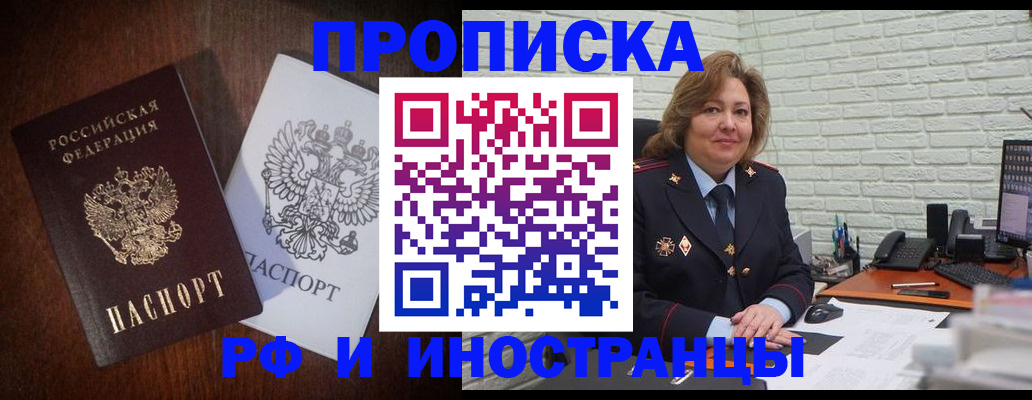 прописка иностранных граждан в Железноводске