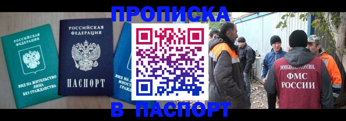 временная регистрация в Железноводске