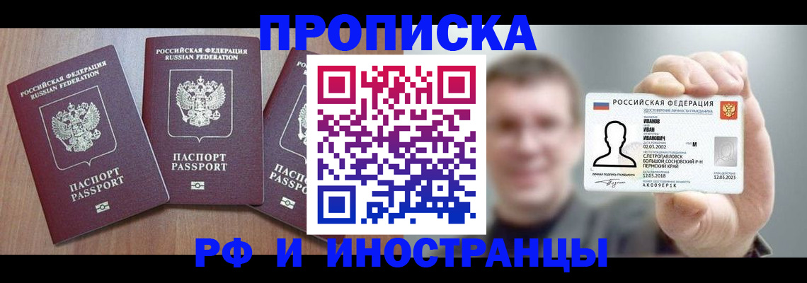 временная регистрация для всех в Железноводске
