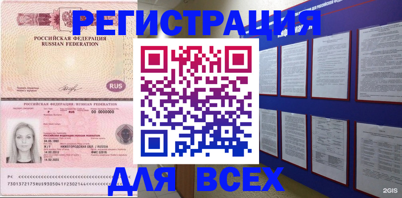 временная регистрация 2025 в Железноводске